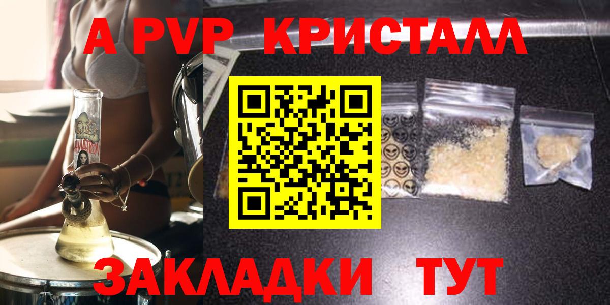 Альфа ПВП  Альфа ПВП кристаллы  Красногорск  Alpha PVP СК  Вход с VPN  Alfa_PVP VHQ 
