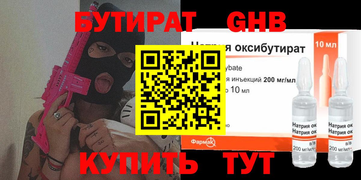 БУТИРАТ 99%  Вход с VPN  Красногорск 