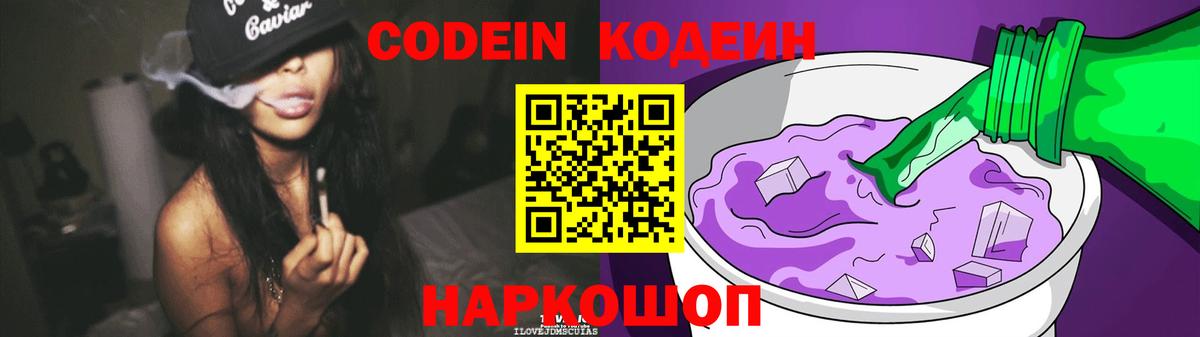 Кодеин напиток Lean (лин) Красногорск