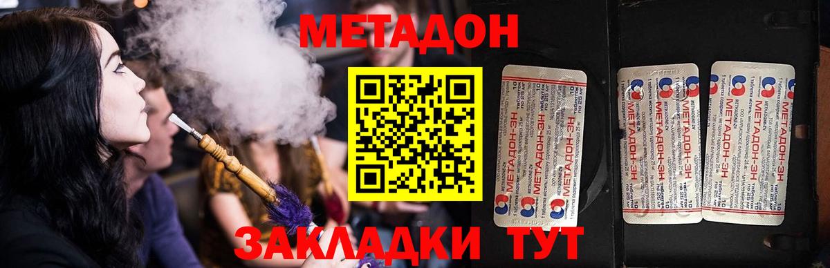 МЕТАДОН мёд  Вход с VPN  Красногорск 