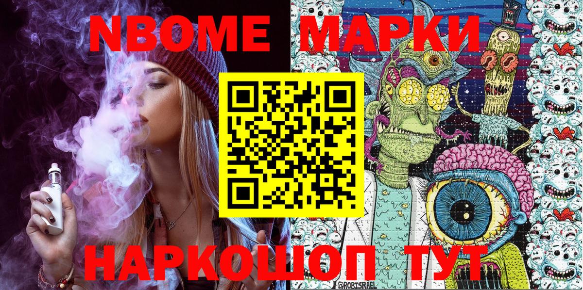 Красногорск  Марки NBOMe 1,8мг  Марки 25I-NBOMe  Вход с VPN 