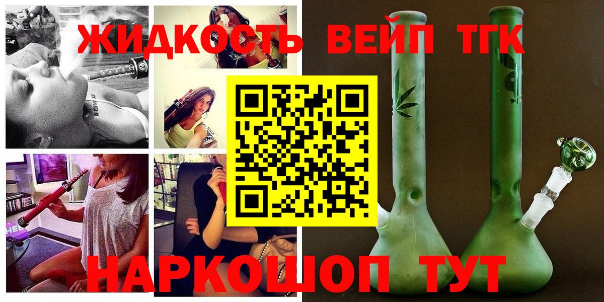 ТГК вейп Красногорск